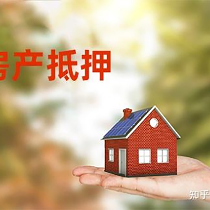 翁田镇铜梁房产抵押贷款条件|铜梁抵押贷款|银行房屋抵押贷款