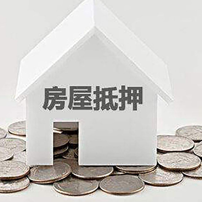 翁田镇房产抵押贷款利率|房屋抵押贷款办理资料