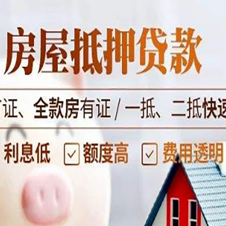 翁田镇房产抵押贷款的申请条件是什么?