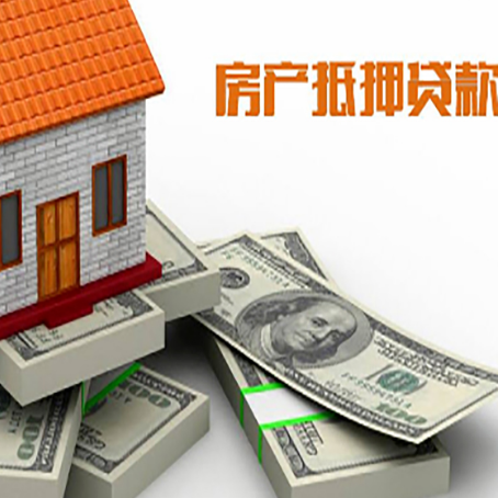 翁田镇房屋抵押贷款需要哪些手续和条件?